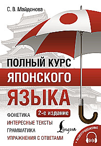 Complete Japanese Language Course + Audio Application