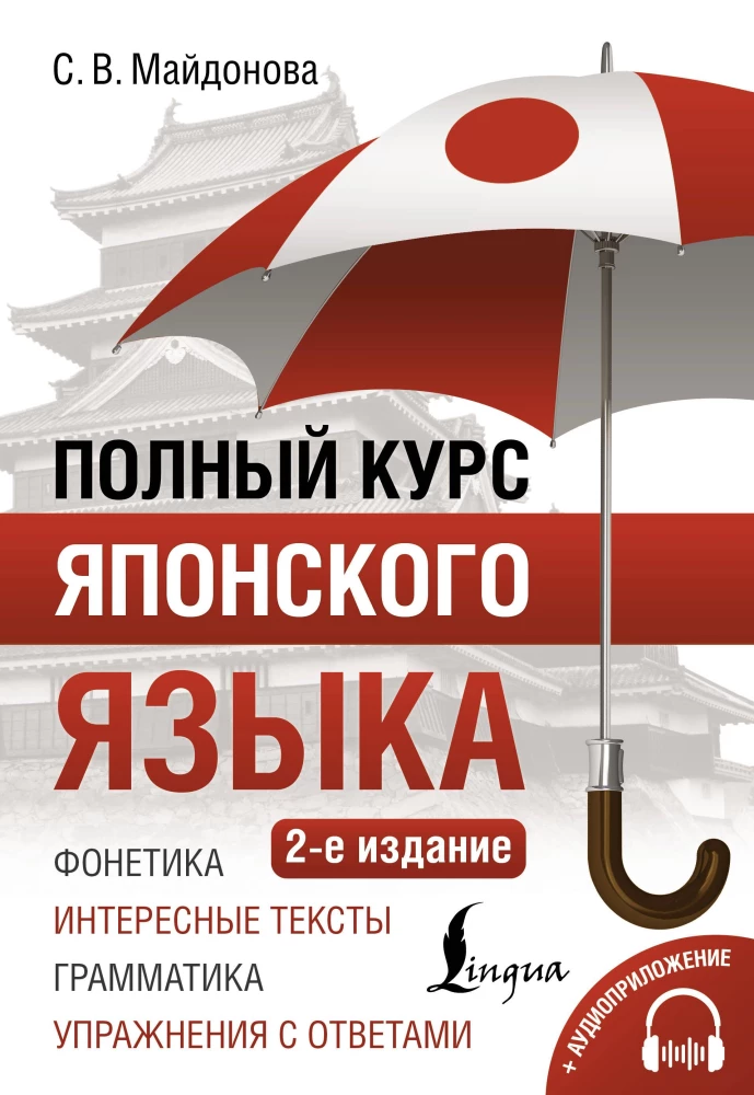 Vollständiger Kurs der japanischen Sprache