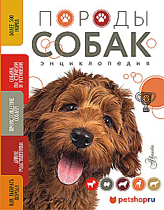 Dog Breeds