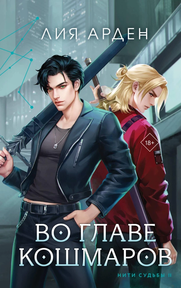 Trilogy of Threads of Fate