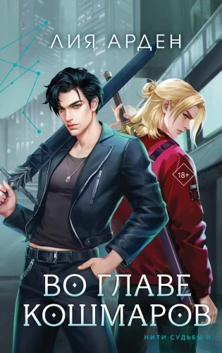 Trilogy of Threads of Fate