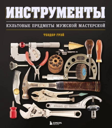 Tools. Iconic Items of the Men's Workshop
