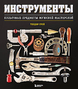 Tools. Iconic Items of the Men's Workshop