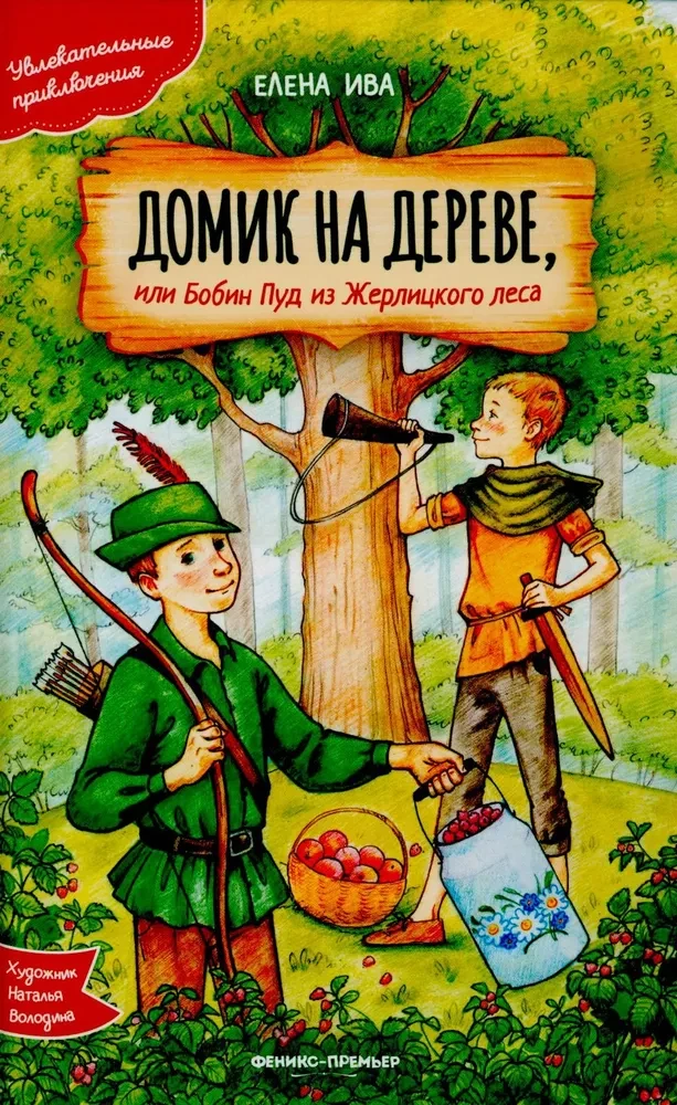 Treehouse, or Bobin Pud from Zherlitsky Forest