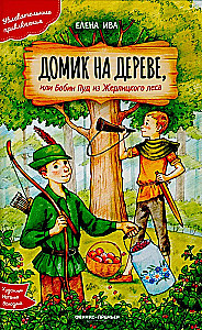 Treehouse, or Bobin Pud from Zherlitsky Forest