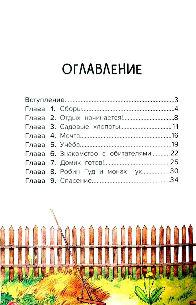 Treehouse, or Bobin Pud from Zherlitsky Forest