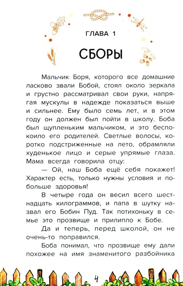 Treehouse, or Bobin Pud from Zherlitsky Forest