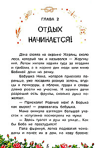 Treehouse, or Bobin Pud from Zherlitsky Forest