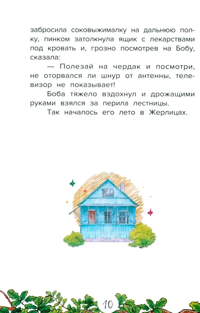 Treehouse, or Bobin Pud from Zherlitsky Forest