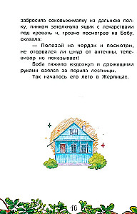 Treehouse, or Bobin Pud from Zherlitsky Forest