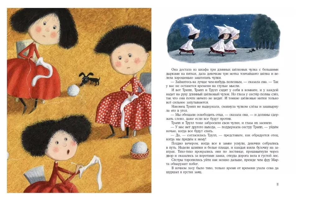 The Trip Sisters, Trapp, Trull and the Giant Dum-Dum
