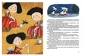 The Trip Sisters, Trapp, Trull and the Giant Dum-Dum