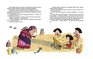 The Trip Sisters, Trapp, Trull and the Giant Dum-Dum