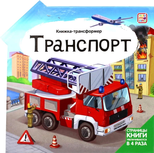 Transformer Book. Transport