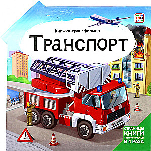 Transformer Book. Transport