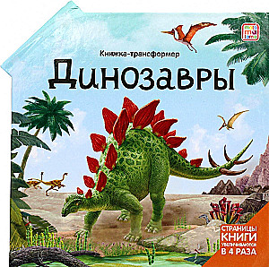 Transformer Book. Dinosaurs
