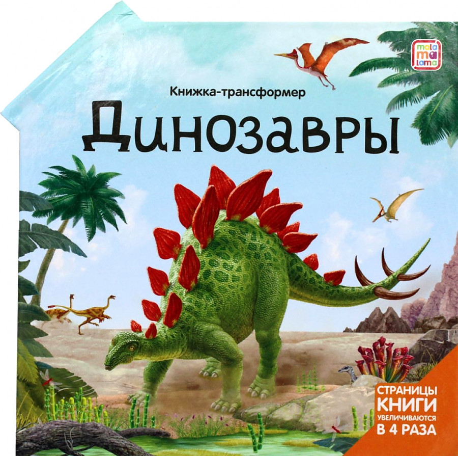 Transformuojama knyga. Dinosai