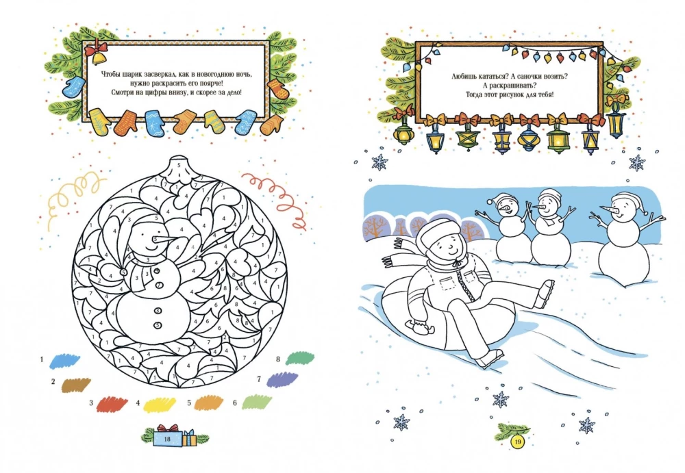 Winter Book of Games. New Year Entertainment