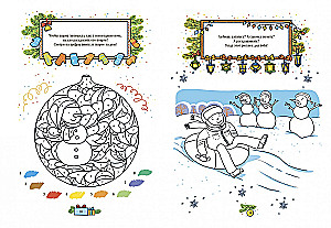 Winter Book of Games. New Year Entertainment