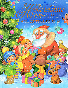 New Year Poems for Kindergarten