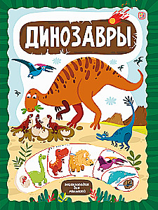 ZnanikUM. Dinosaurs