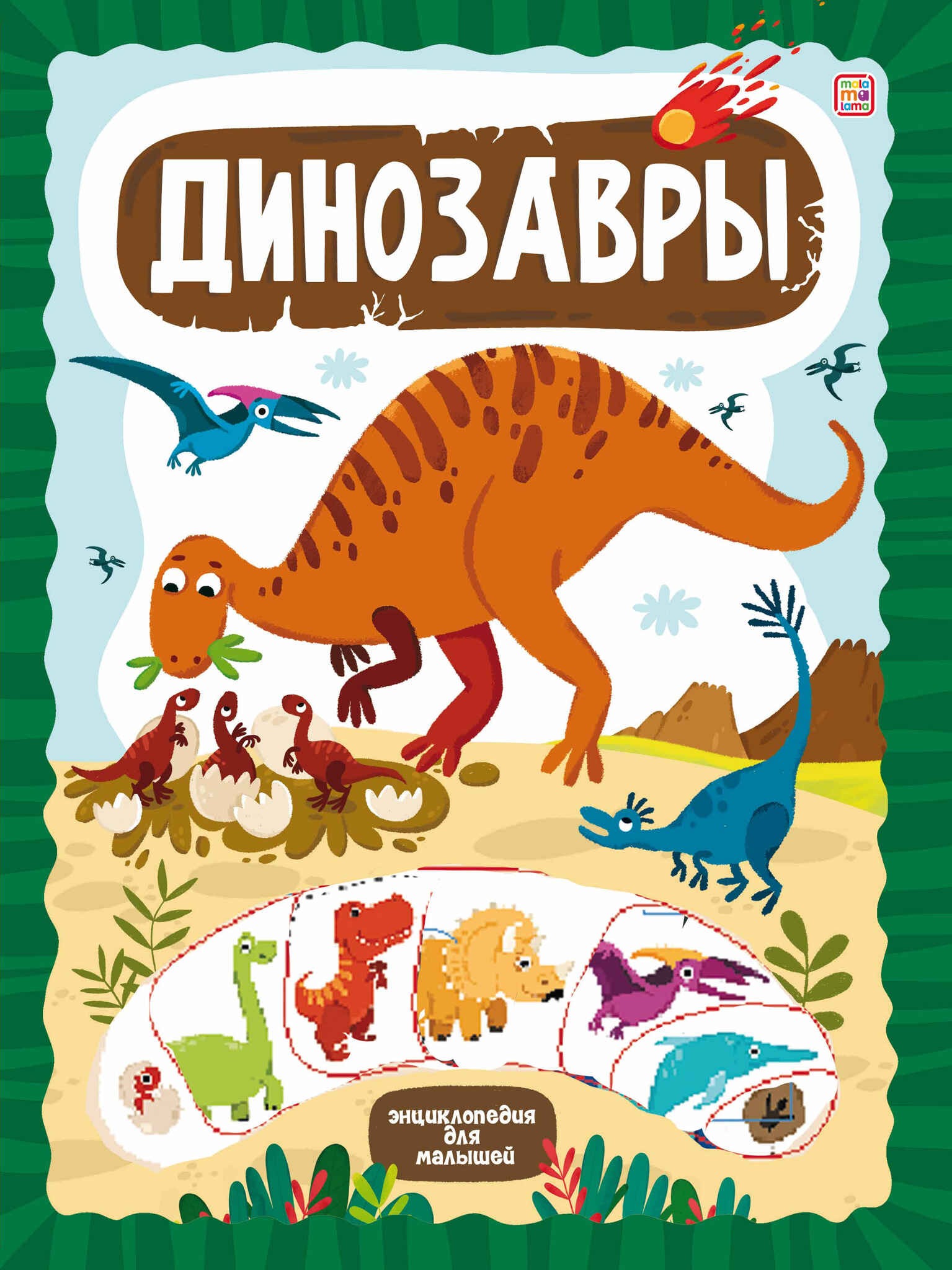 ZnanikUM. Dinozaury