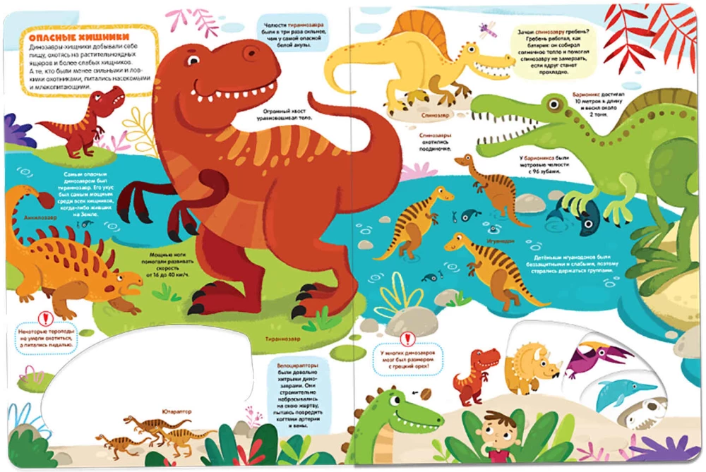 ZnanikUM. Dinosaurs