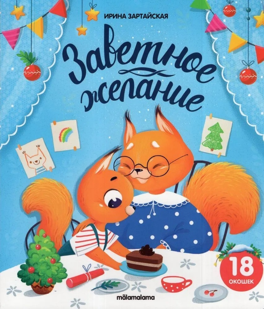 Książka z okienkami. Najskrytsze życzenie