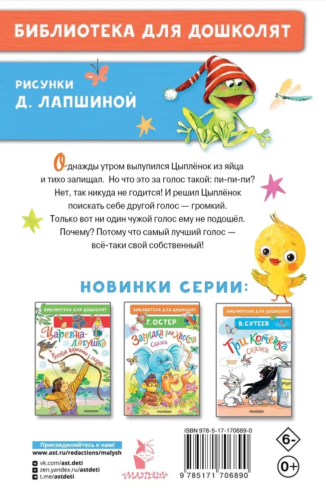 How the Chick Found Its Voice. Tales for Little Ones