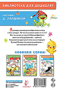 How the Chick Found Its Voice. Tales for Little Ones