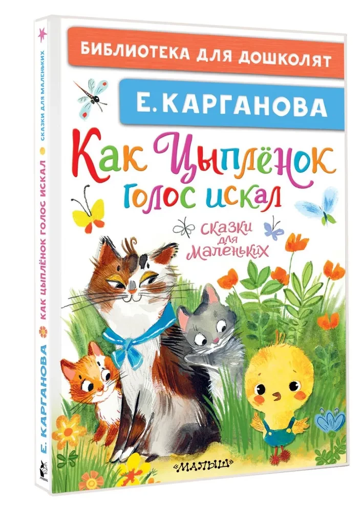 How the Chick Found Its Voice. Tales for Little Ones