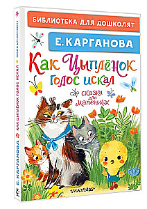 How the Chick Found Its Voice. Tales for Little Ones