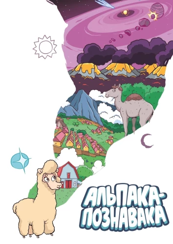 Alpaka-Poznawacz