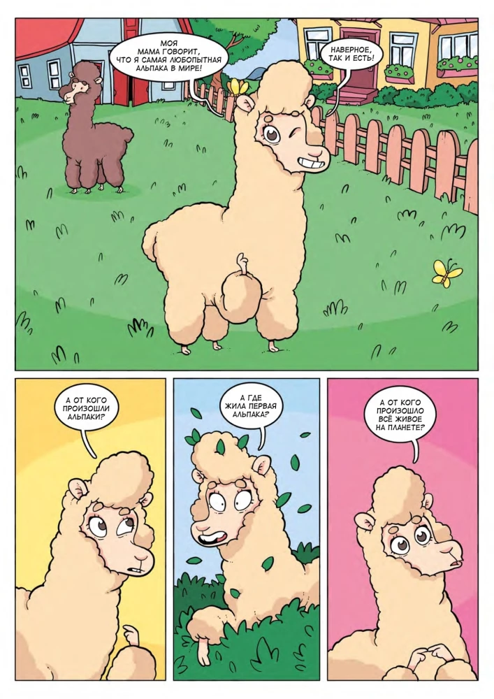 Alpaca Explorer