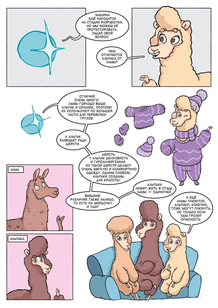 Alpaca Explorer