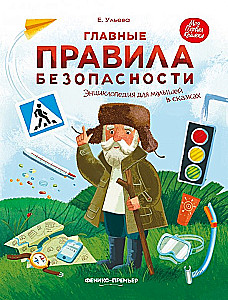 The Main Safety Rules. An Encyclopedia for Toddlers in Fairy Tales