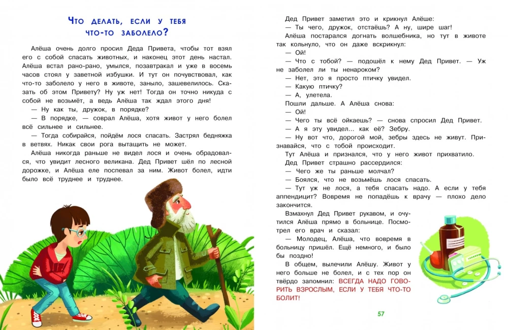 The Main Safety Rules. An Encyclopedia for Toddlers in Fairy Tales