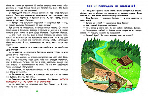 The Main Safety Rules. An Encyclopedia for Toddlers in Fairy Tales