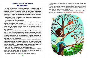 The Main Safety Rules. An Encyclopedia for Toddlers in Fairy Tales