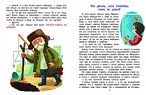 The Main Safety Rules. An Encyclopedia for Toddlers in Fairy Tales