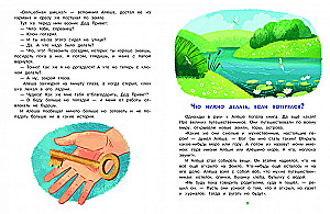 The Main Safety Rules. An Encyclopedia for Toddlers in Fairy Tales