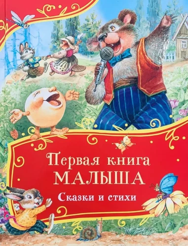 The First Book for the Little One. Tales and Poems