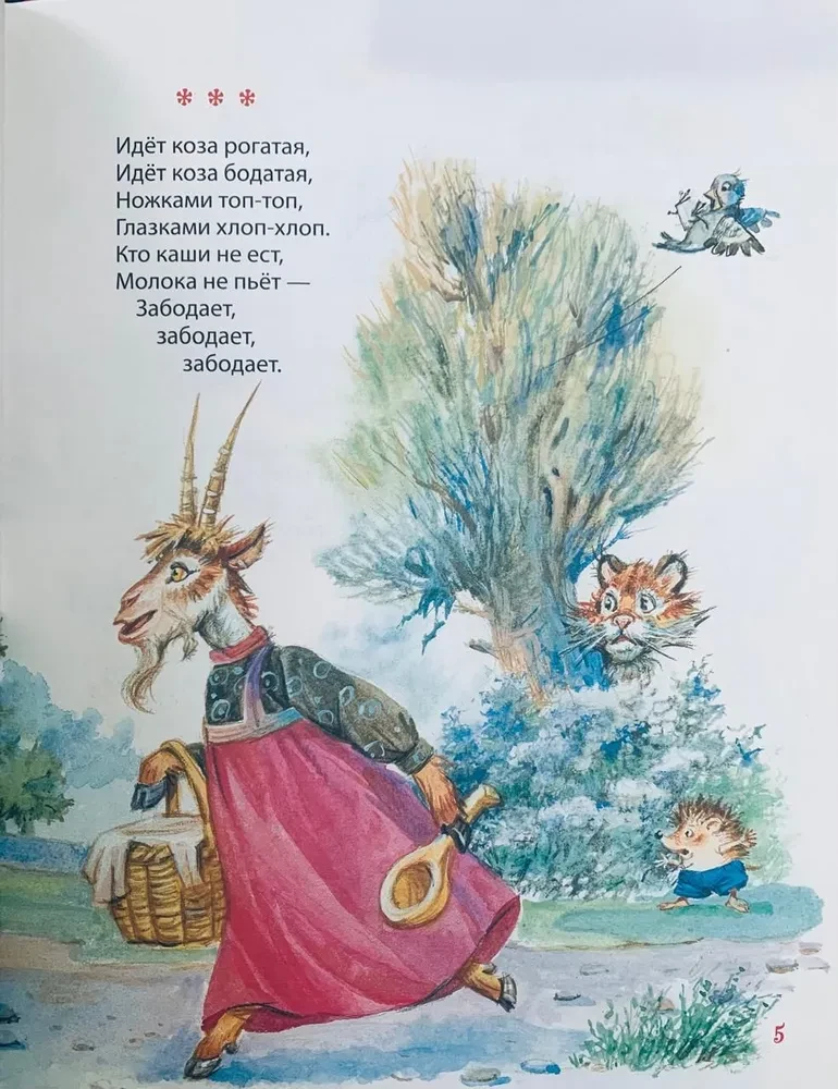 The First Book for the Little One. Tales and Poems