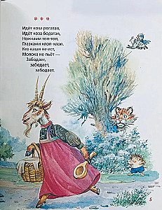 The First Book for the Little One. Tales and Poems