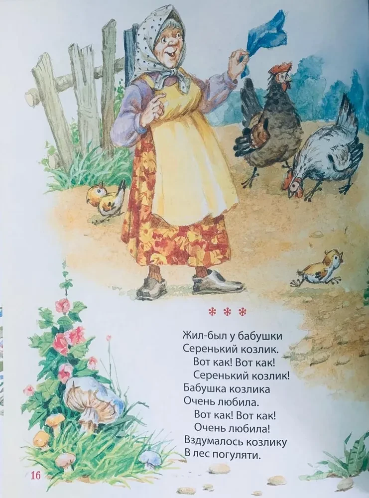 The First Book for the Little One. Tales and Poems