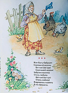 The First Book for the Little One. Tales and Poems