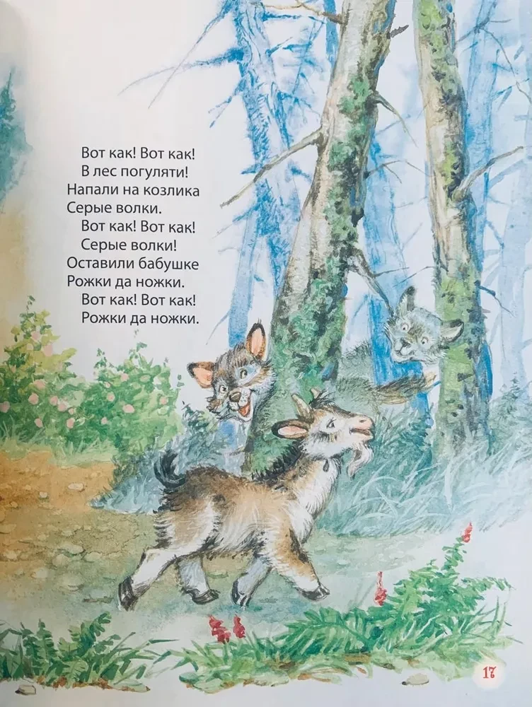 The First Book for the Little One. Tales and Poems