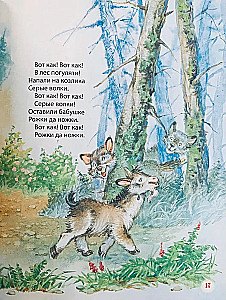 The First Book for the Little One. Tales and Poems