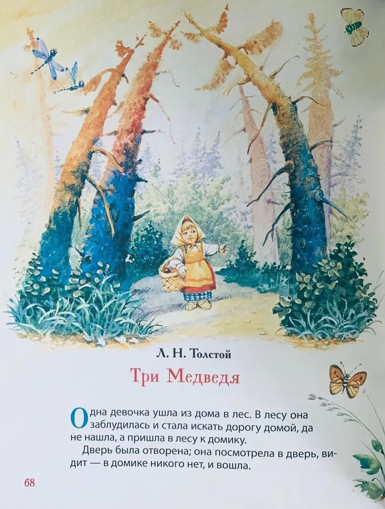 The First Book for the Little One. Tales and Poems