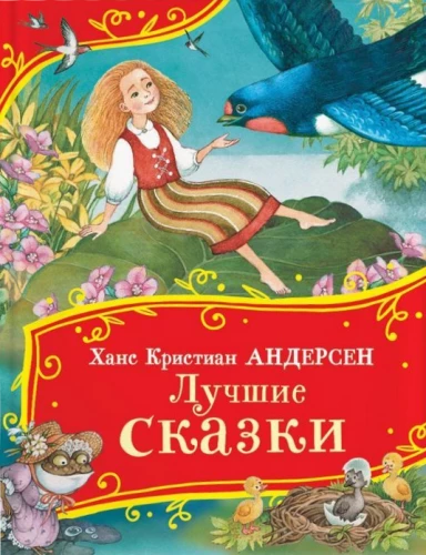 The Best Fairy Tales